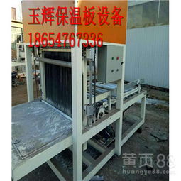 【fs一體板設備山東玉輝寧津玉輝新型建材設備廠—德州建材設備】-